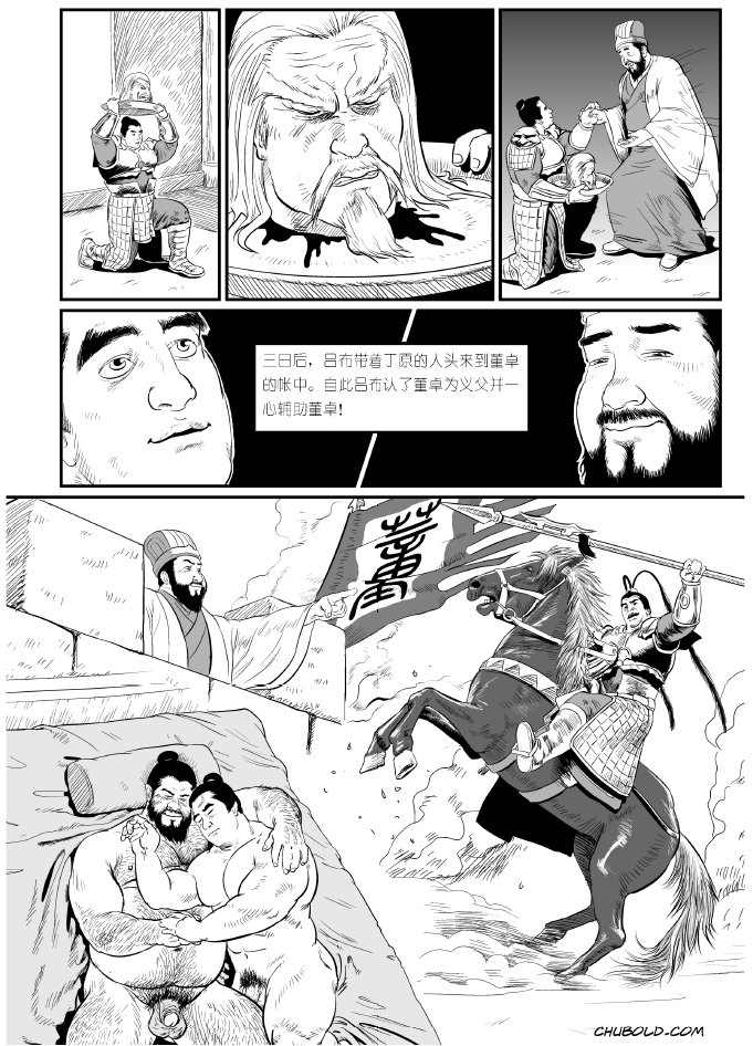 Dong zhuo2 page 6 full