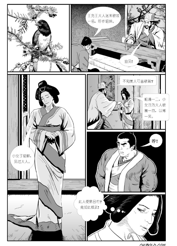 Dong zhuo2 page 8 full
