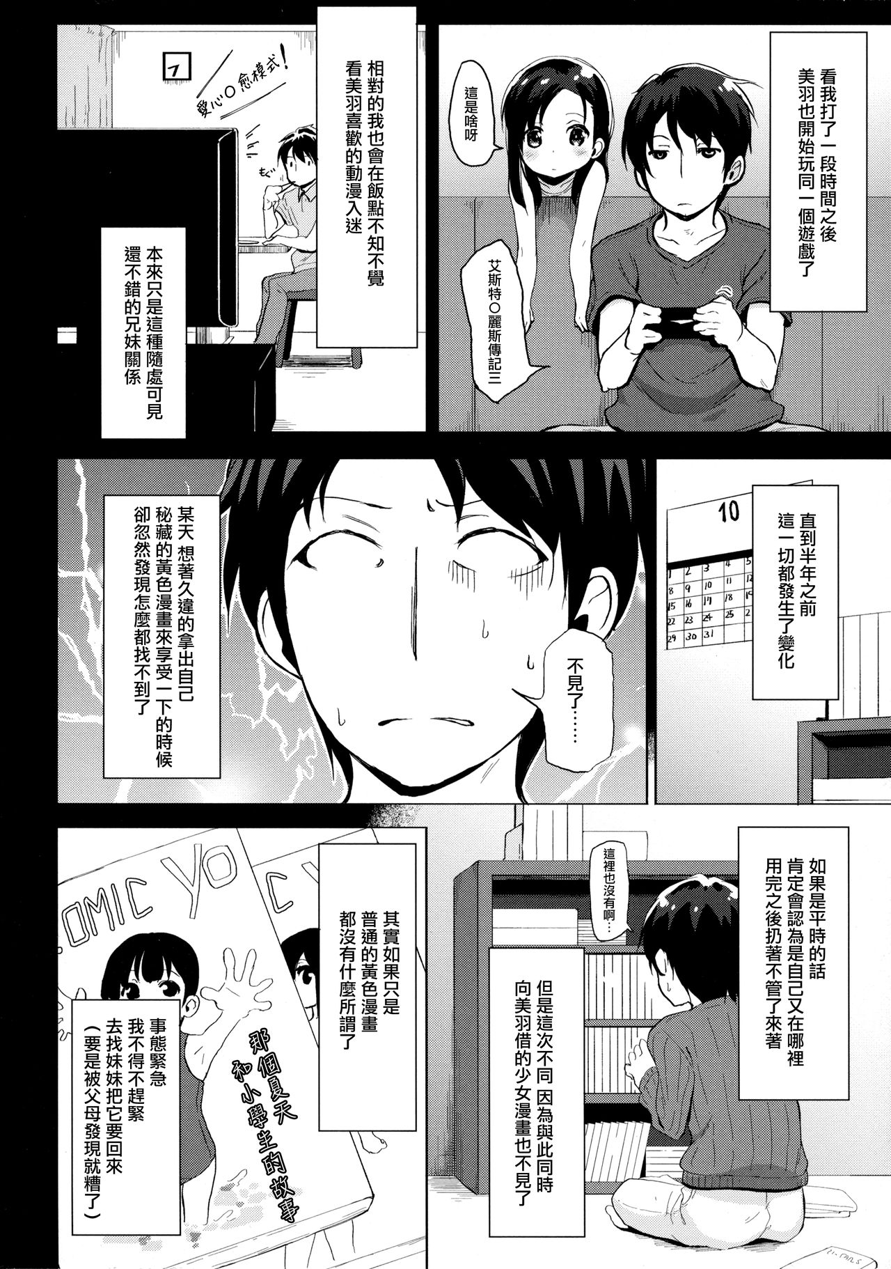 Kyoudai dakara koso no Kankei o page 4 full