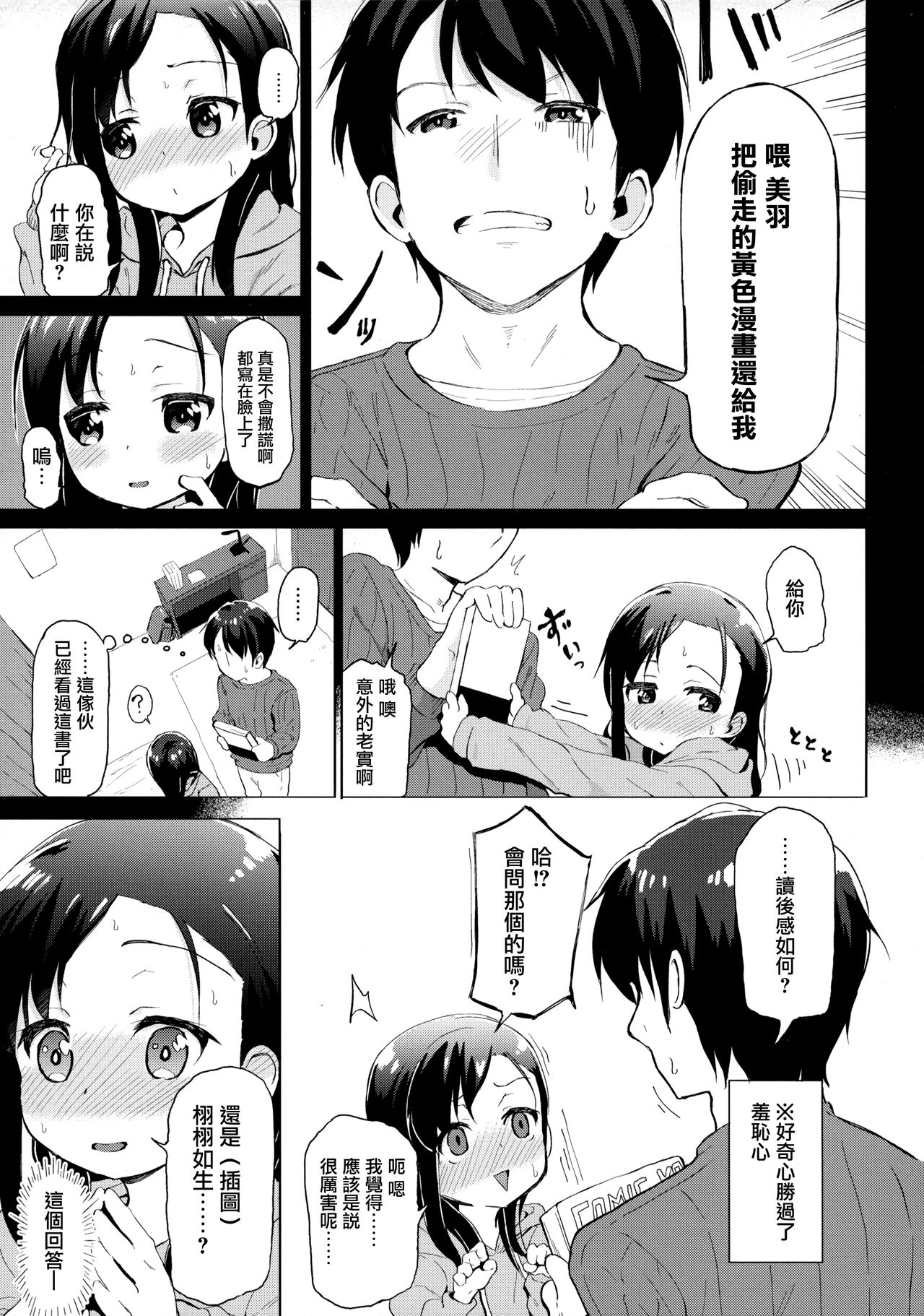 Kyoudai dakara koso no Kankei o page 5 full