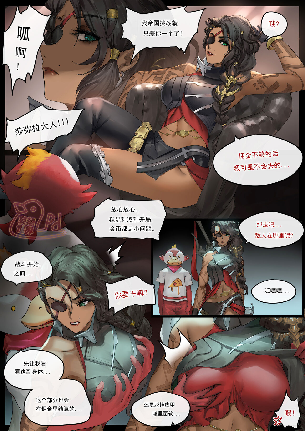 妄想世界H page 5 full