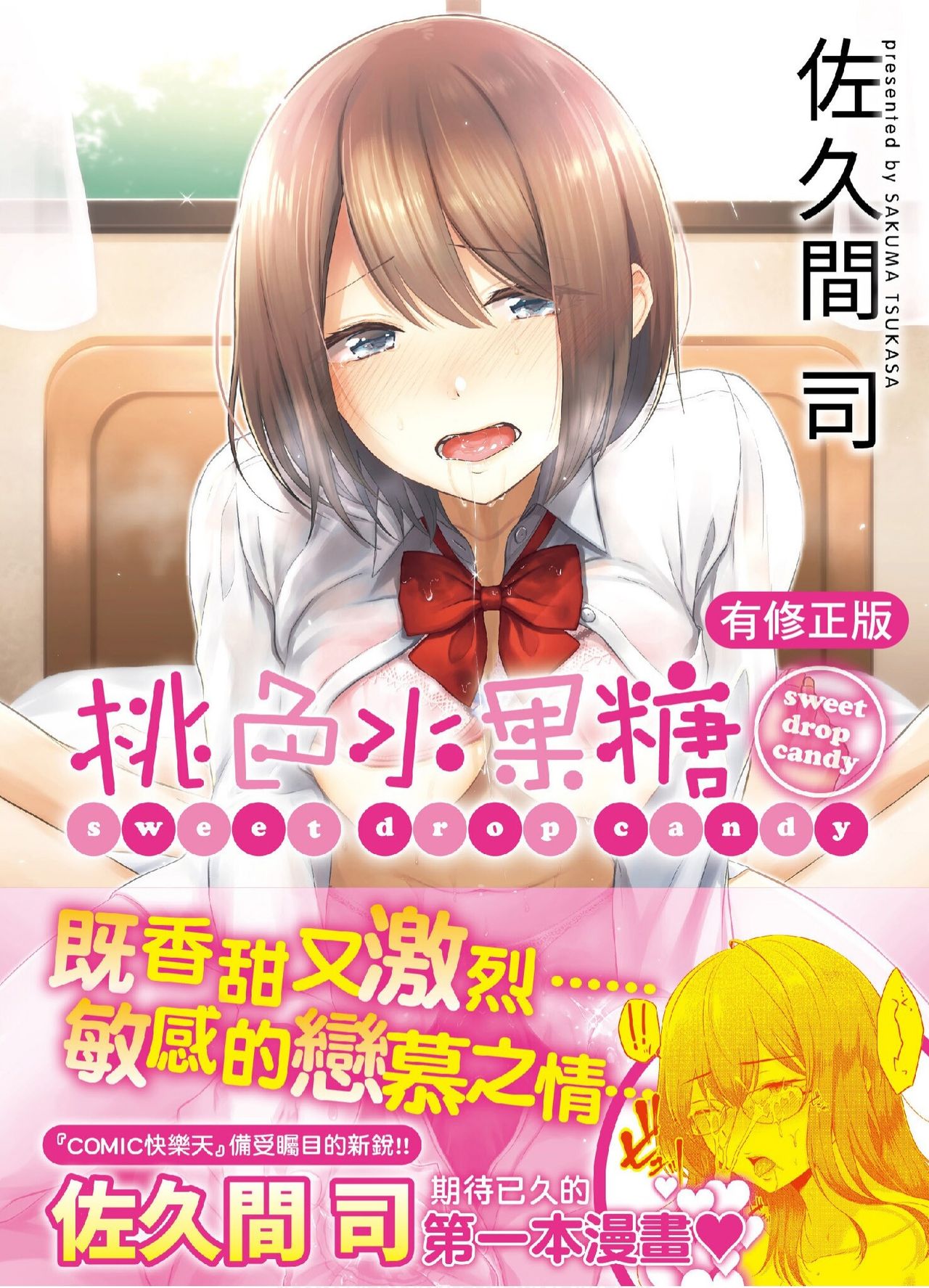 Momoiro Drop - sweet drop candy | 桃色水果糖 page 1 full