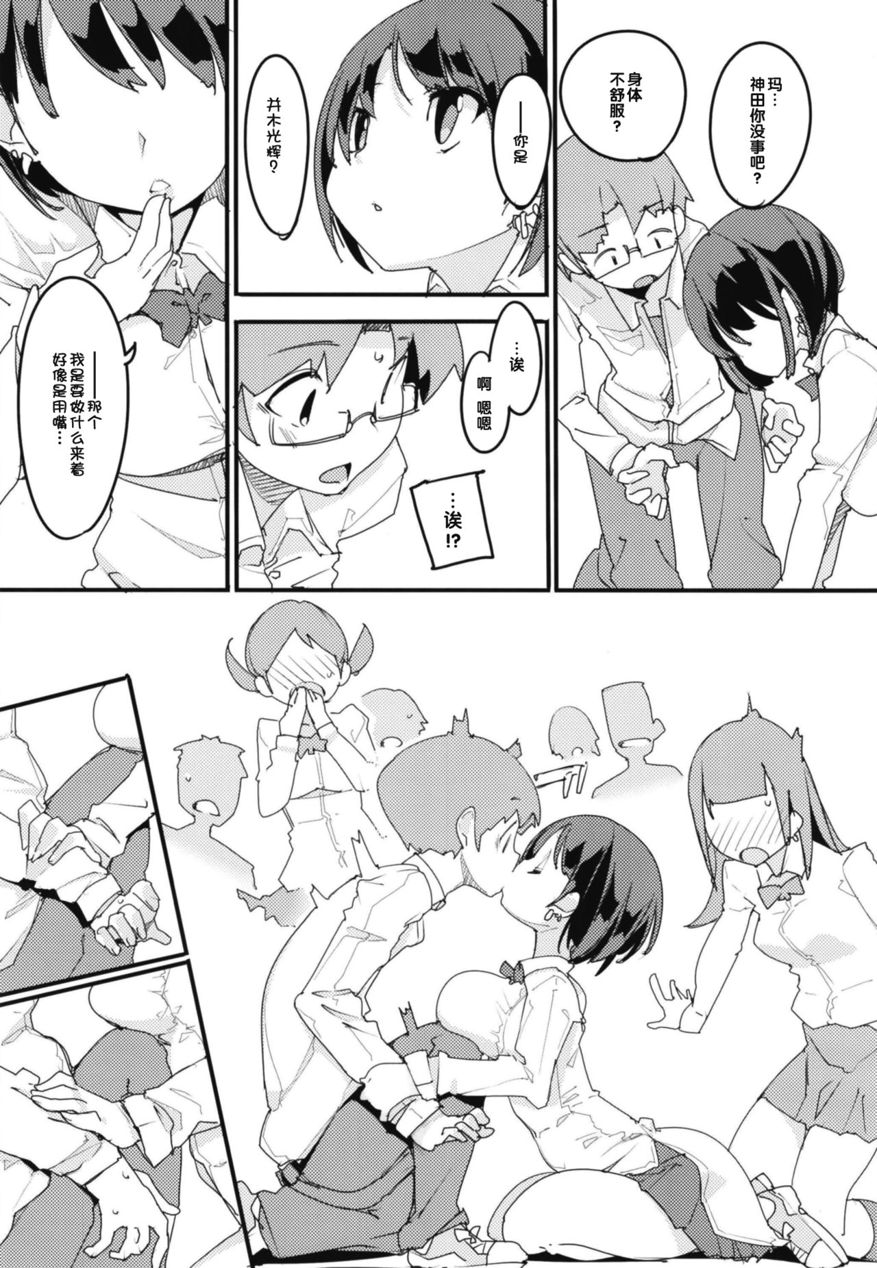 Popuni Kei Joshi Panic! Vol. 7 page 10 full