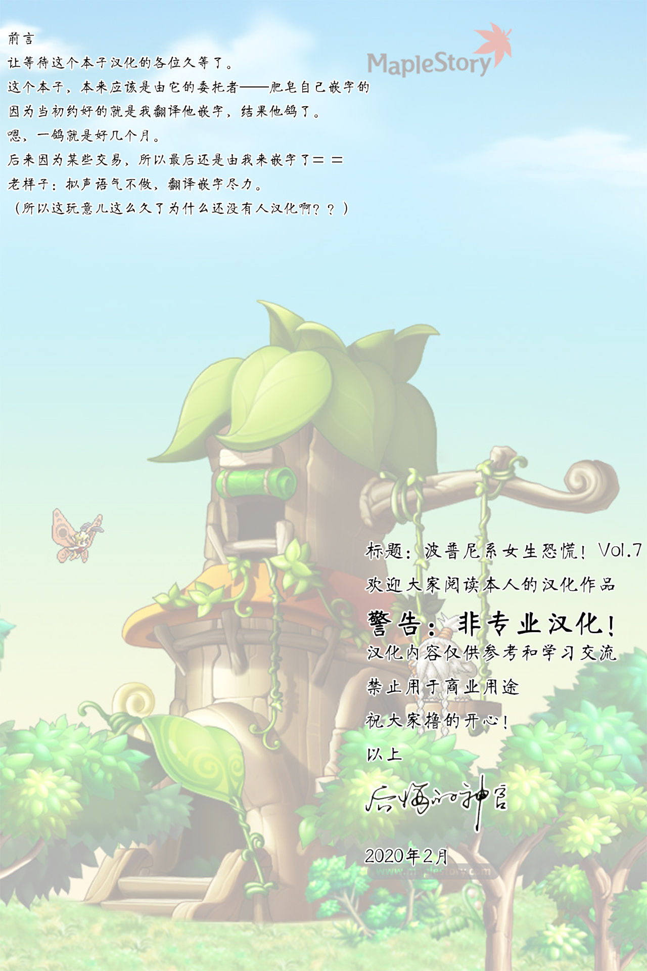 Popuni Kei Joshi Panic! Vol. 7 page 2 full