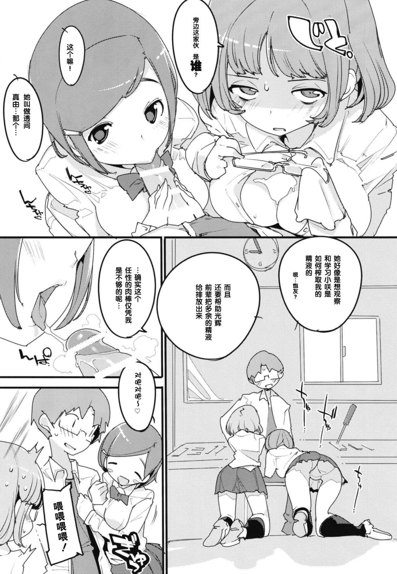 Popuni Kei Joshi Panic! Vol. 7 page 6 full