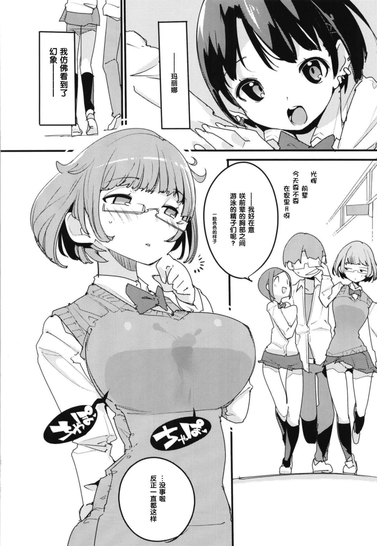 Popuni Kei Joshi Panic! Vol. 7 page 7 full