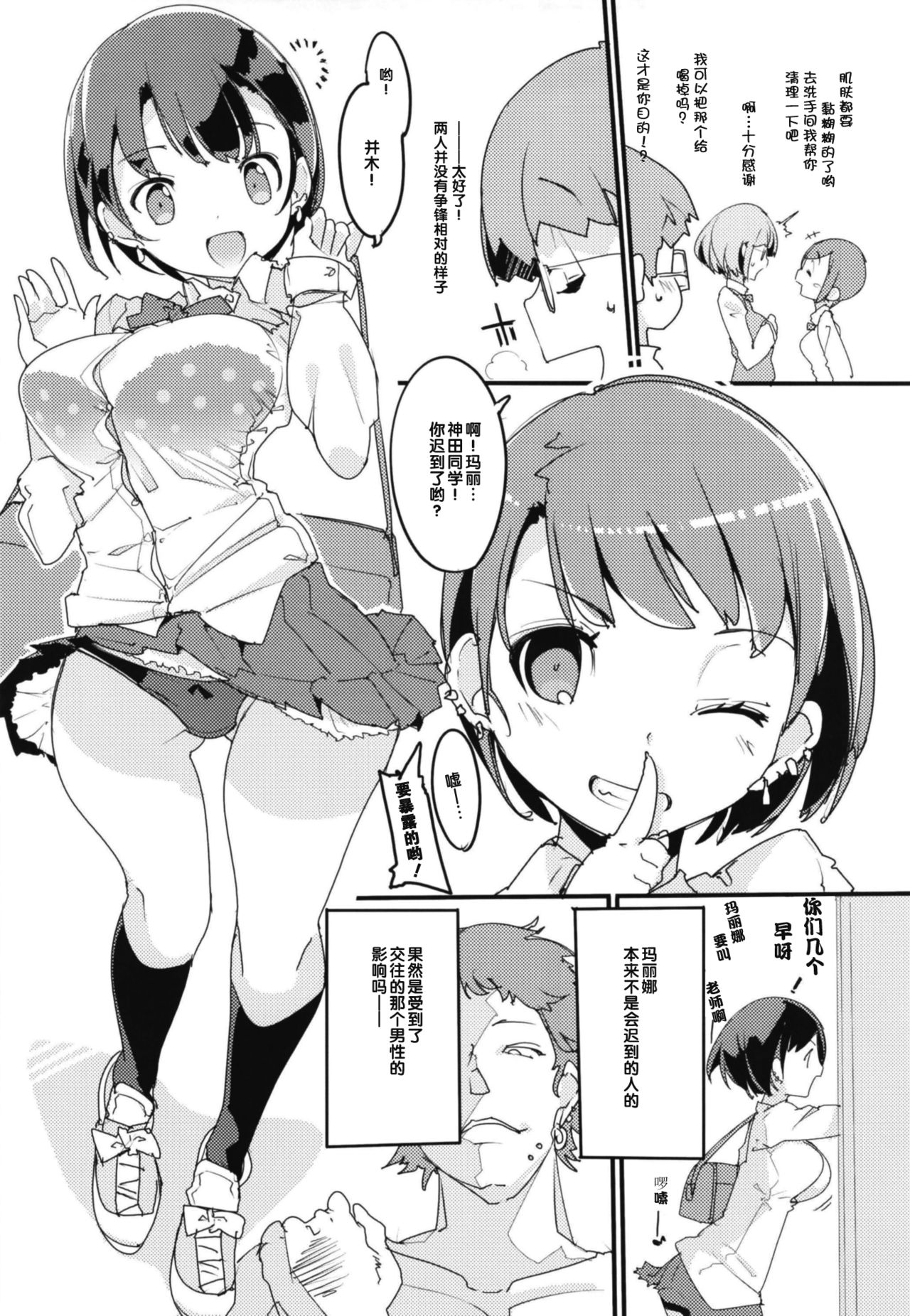 Popuni Kei Joshi Panic! Vol. 7 page 8 full