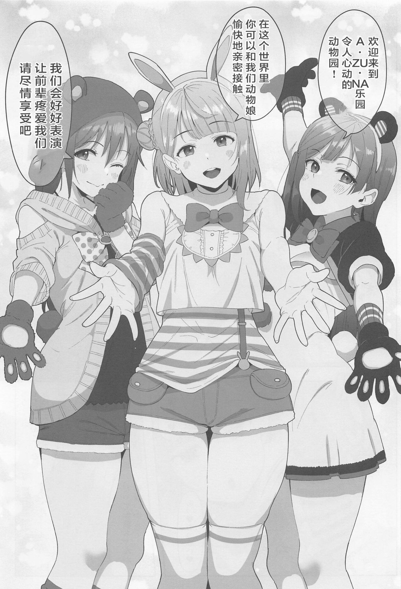 A·ZU·NA LAND Waku Waku Animal Park page 2 full