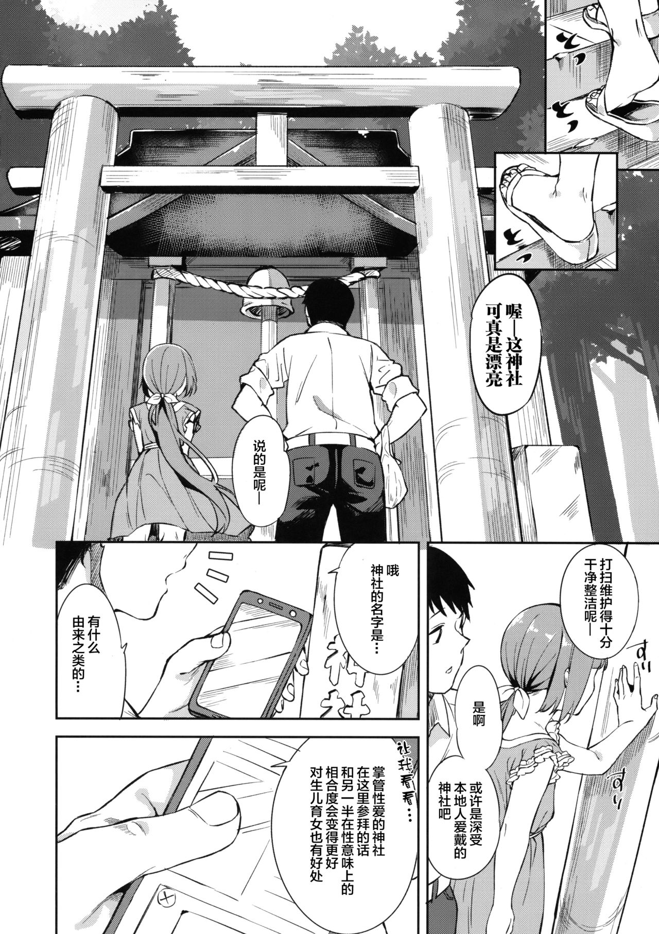 Yorita Yoshino to Yashiro no Hikage de page 4 full