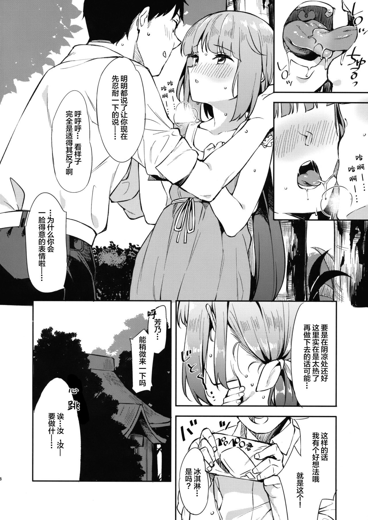 Yorita Yoshino to Yashiro no Hikage de page 8 full