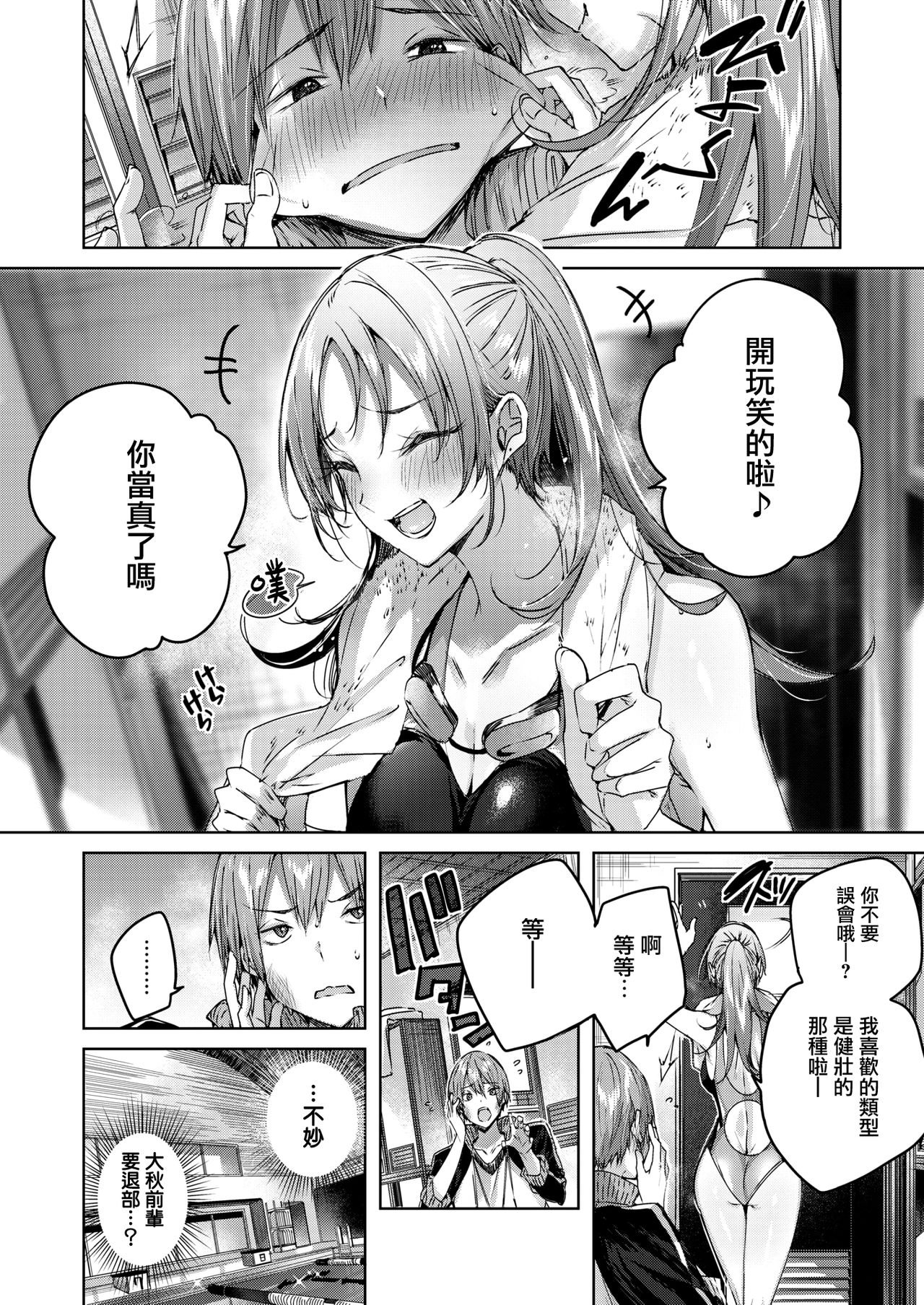 Genius Game page 5 full