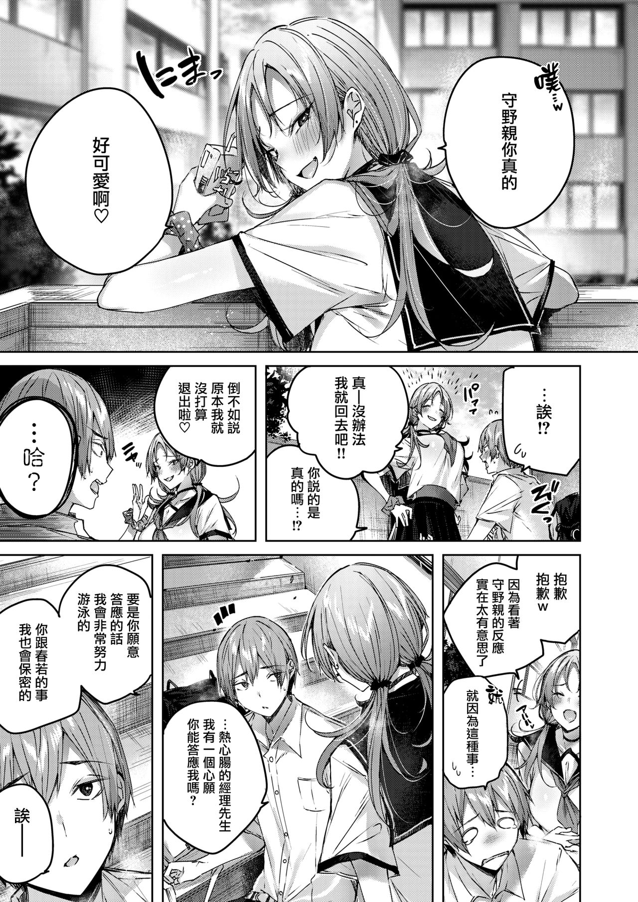 Genius Game page 8 full