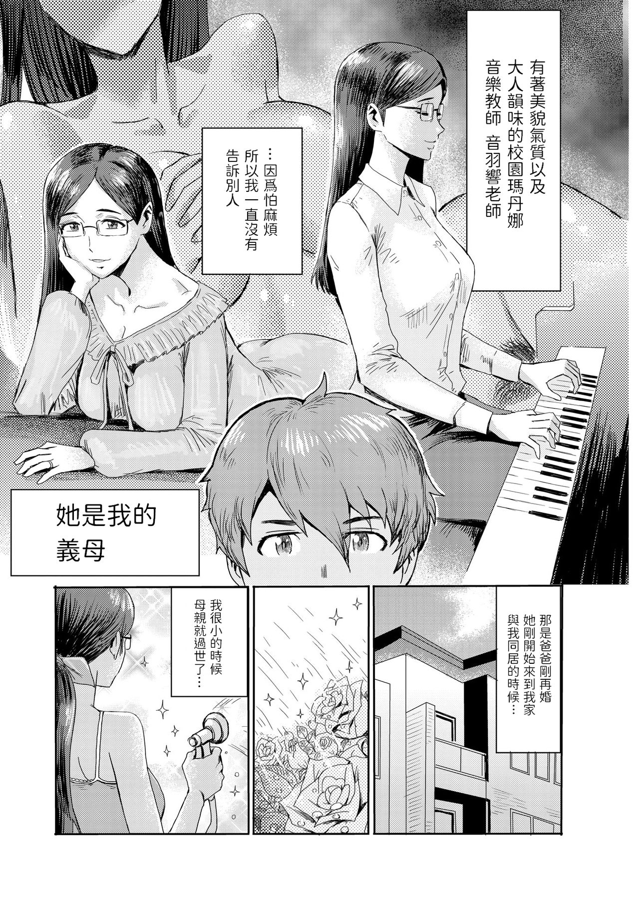 Biniku Ensou 2 page 3 full