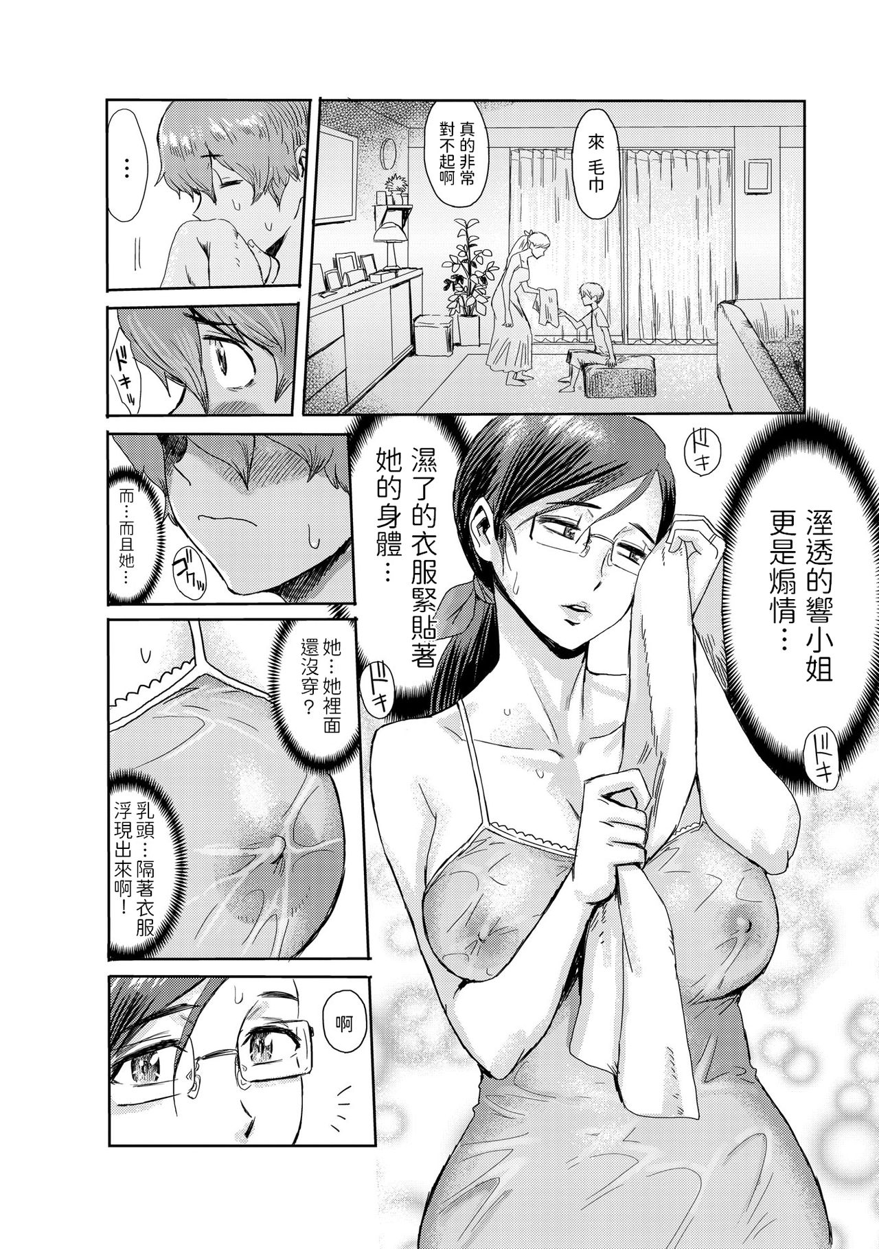 Biniku Ensou 2 page 6 full