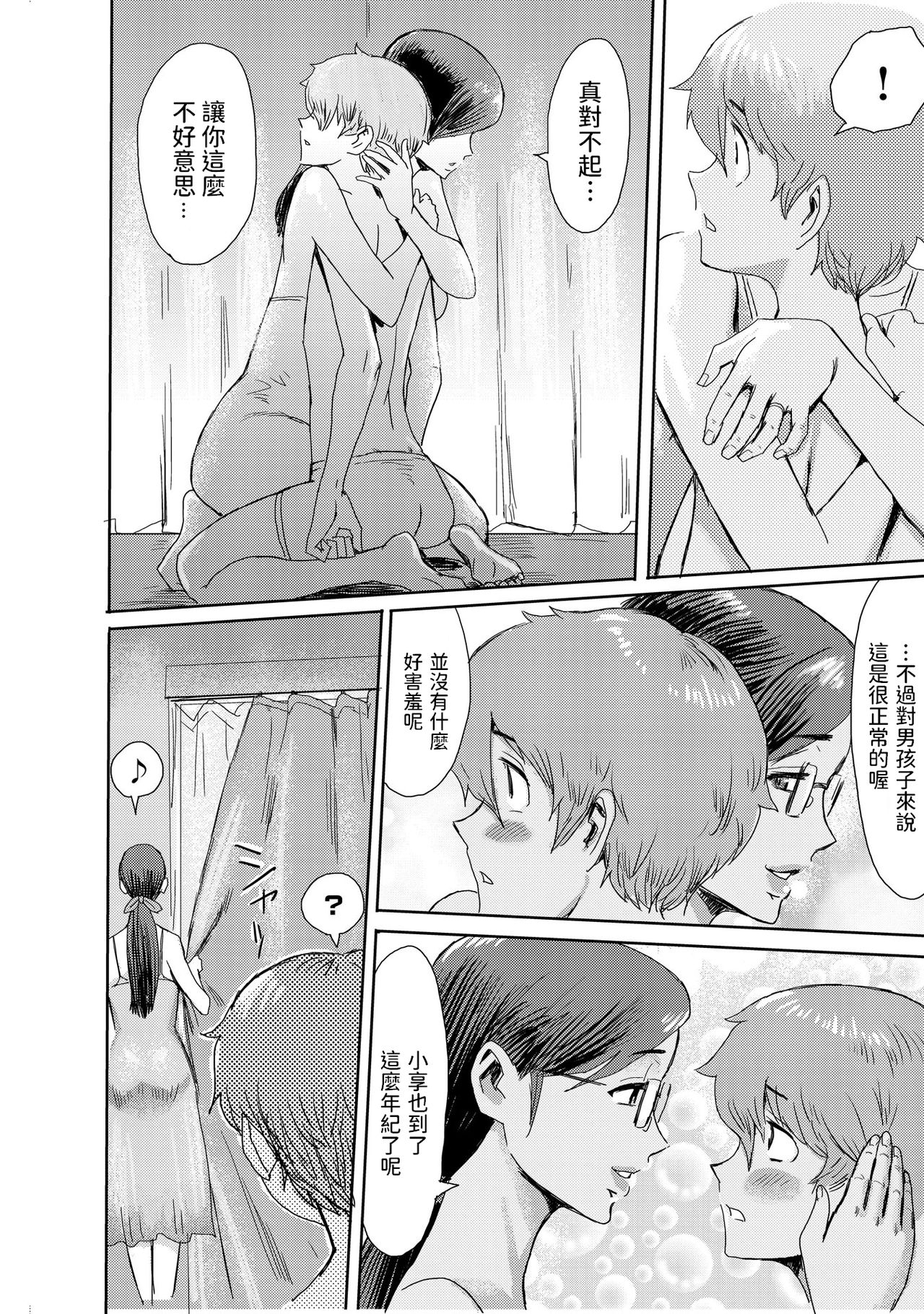 Biniku Ensou 2 page 8 full