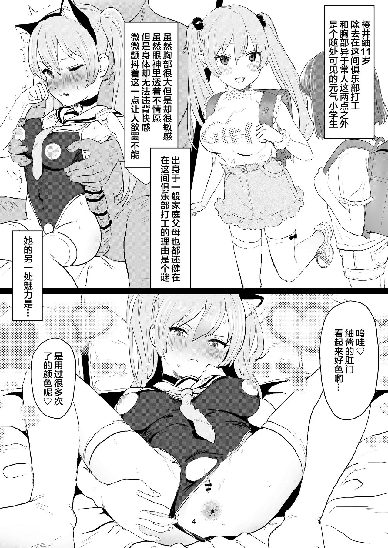 Chobitto? Abnormal na Lolikko Club page 4 full