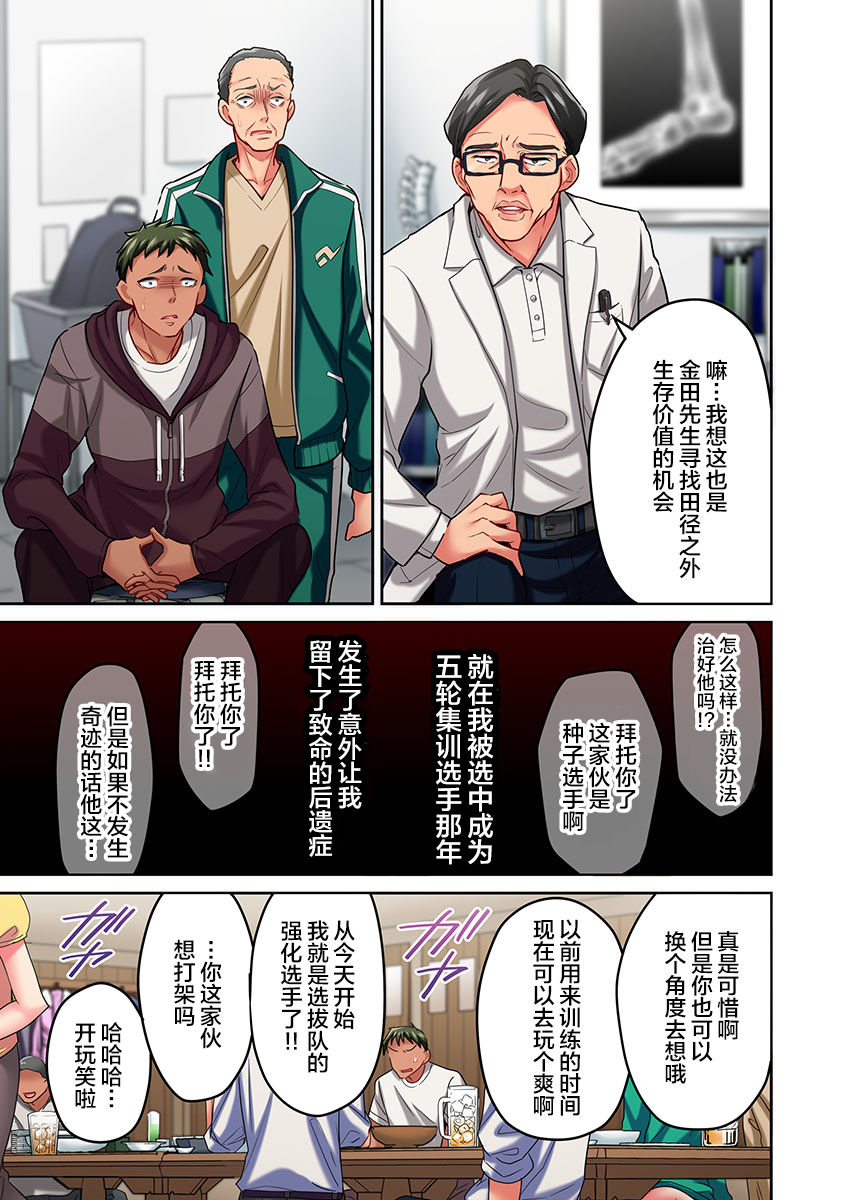 Maihama Yuki no Ikigao wa Bukatsu Komon no Ore shika Shiranai Ch. 14 page 3 full