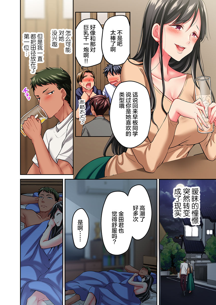 Maihama Yuki no Ikigao wa Bukatsu Komon no Ore shika Shiranai Ch. 14 page 4 full