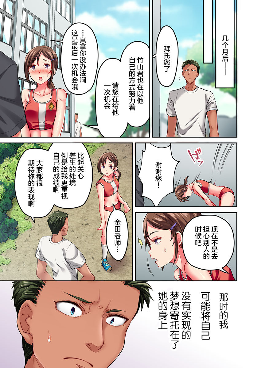 Maihama Yuki no Ikigao wa Bukatsu Komon no Ore shika Shiranai Ch. 14 page 9 full