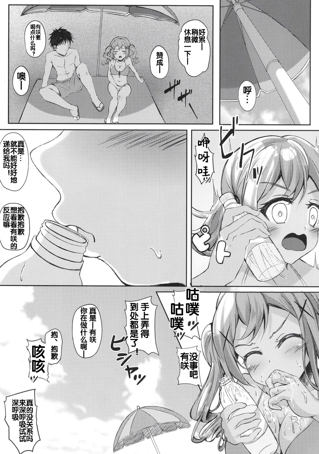 private ~episode arisa 1.5 page 7 full