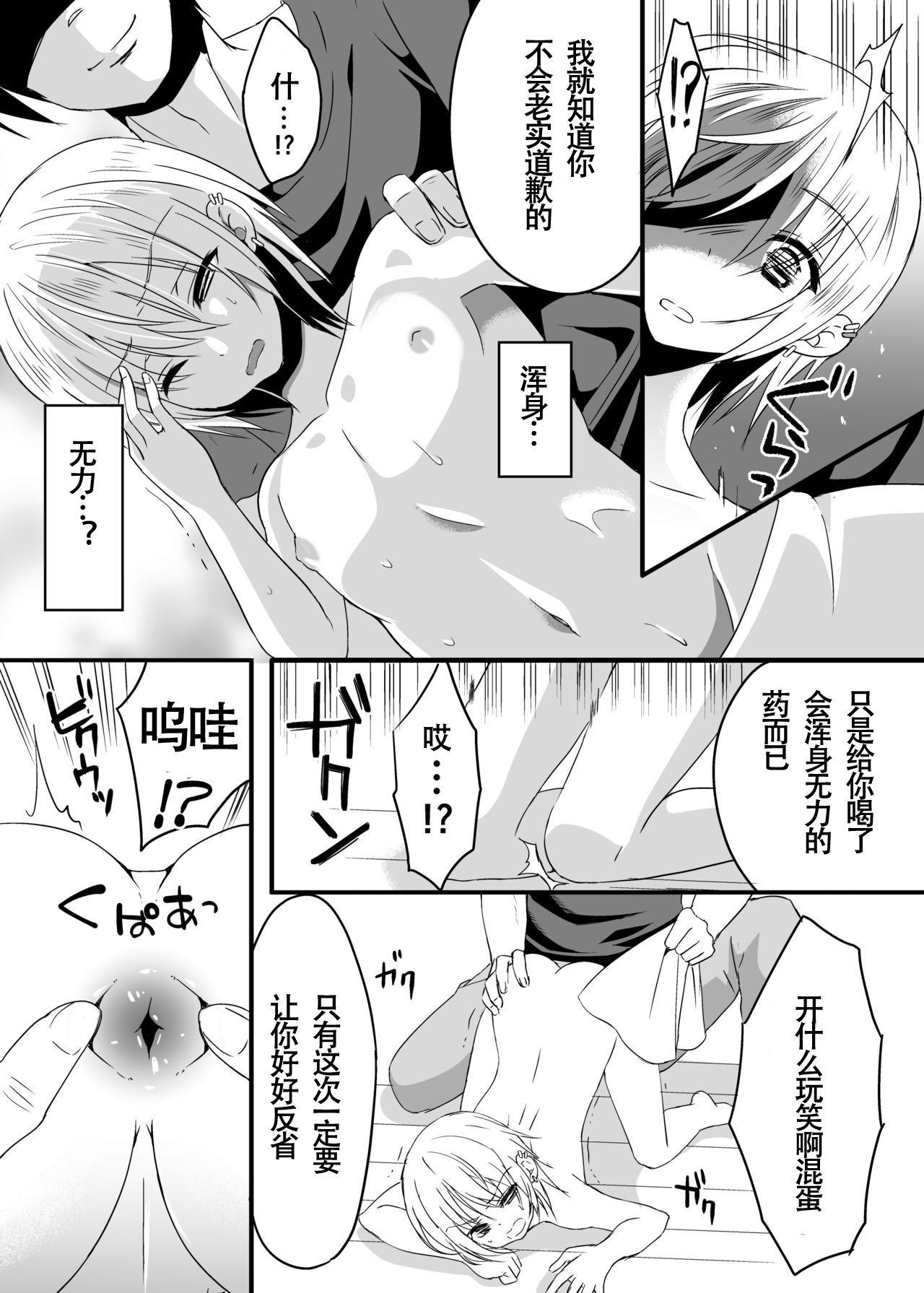 Ani ni Katenai! | 赢不了哥哥! page 4 full