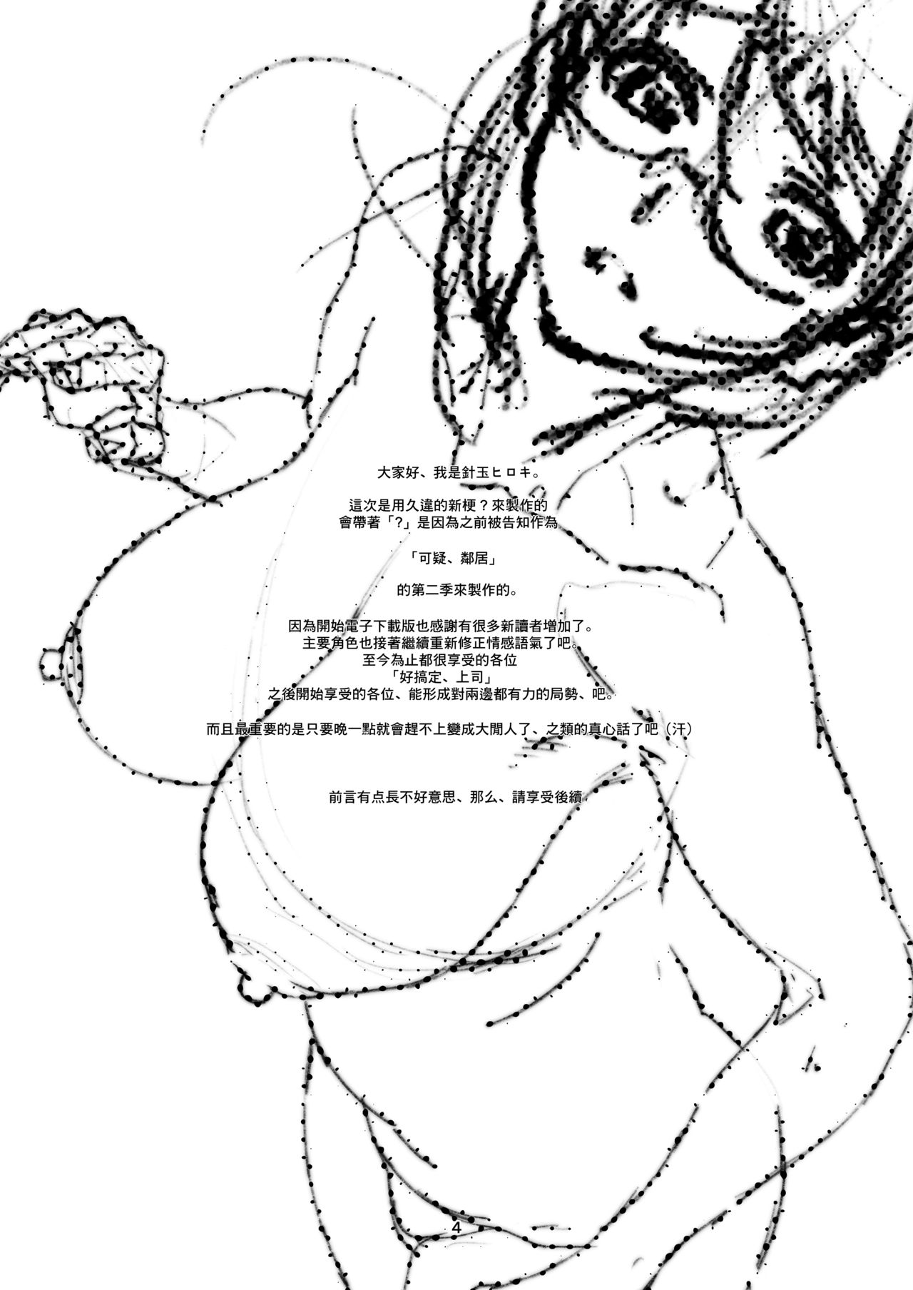 Saretai, Niizuma. page 3 full