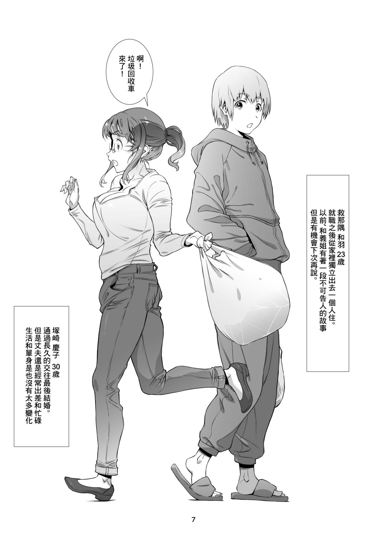 Saretai, Niizuma. page 6 full