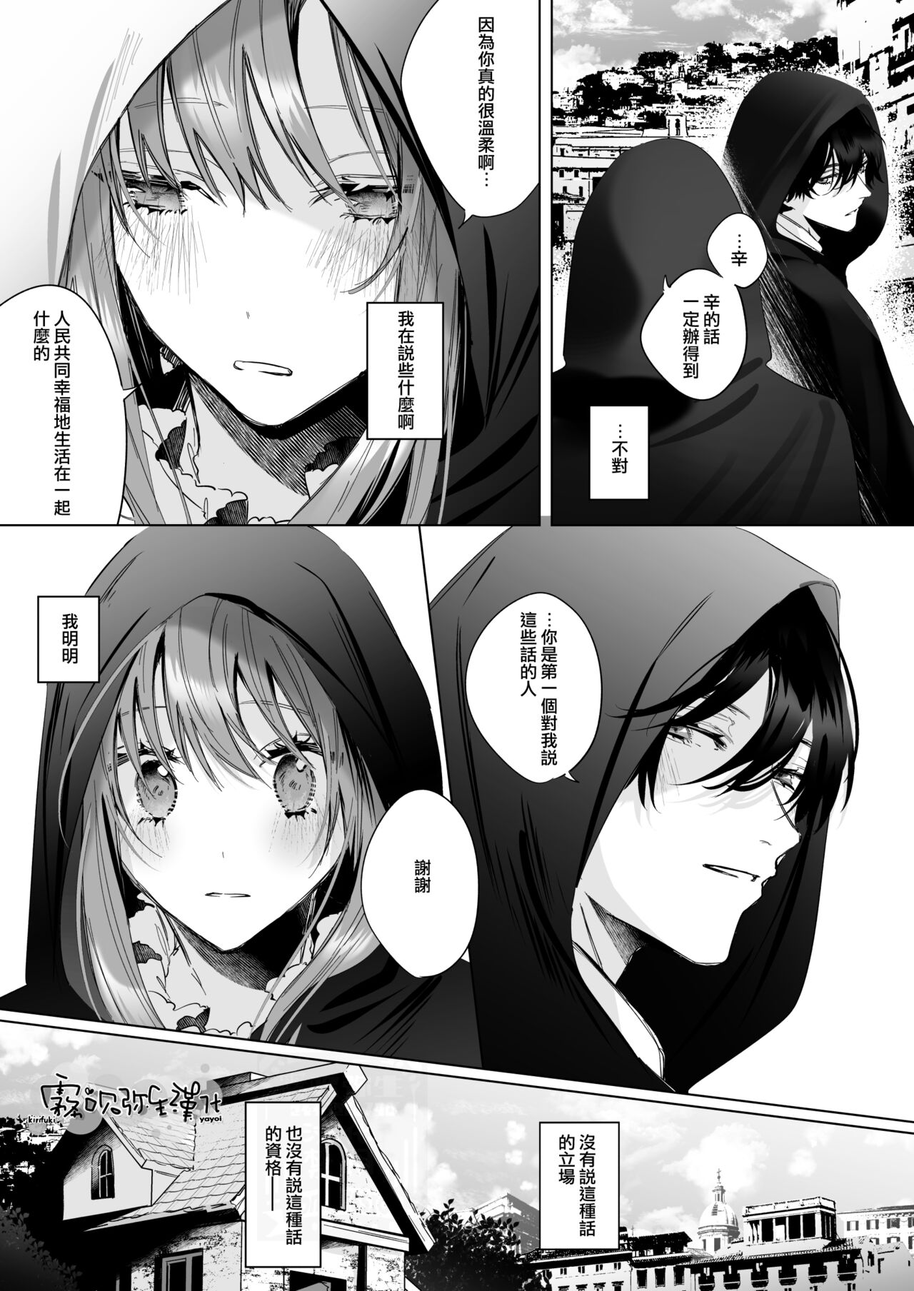 Reitetsu Ouji wa Dekiai no Soshitsu ga Aru kamo shirenai 2 | 高冷王子或許有溺愛的潛能 2 page 10 full