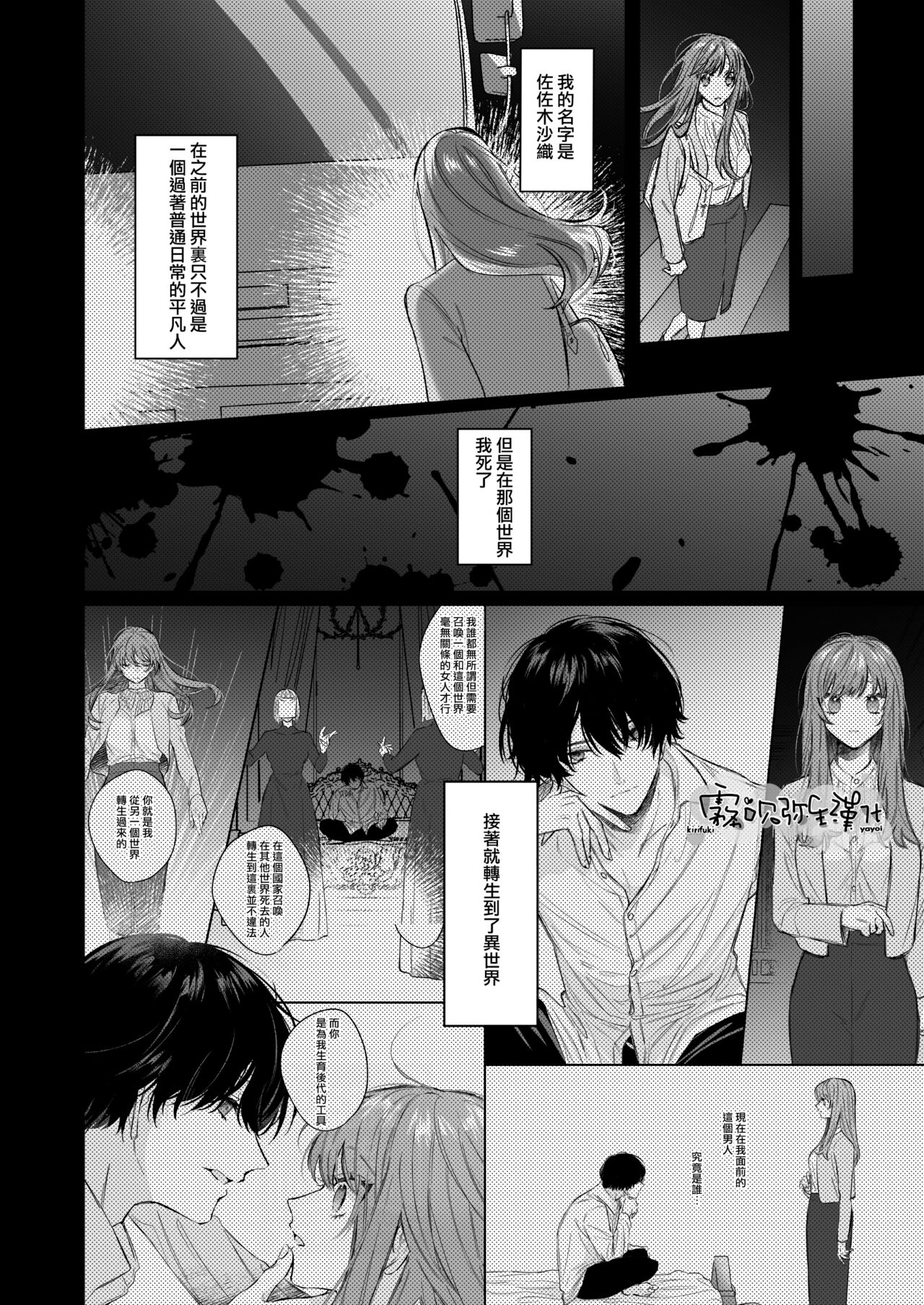 Reitetsu Ouji wa Dekiai no Soshitsu ga Aru kamo shirenai 2 | 高冷王子或許有溺愛的潛能 2 page 3 full