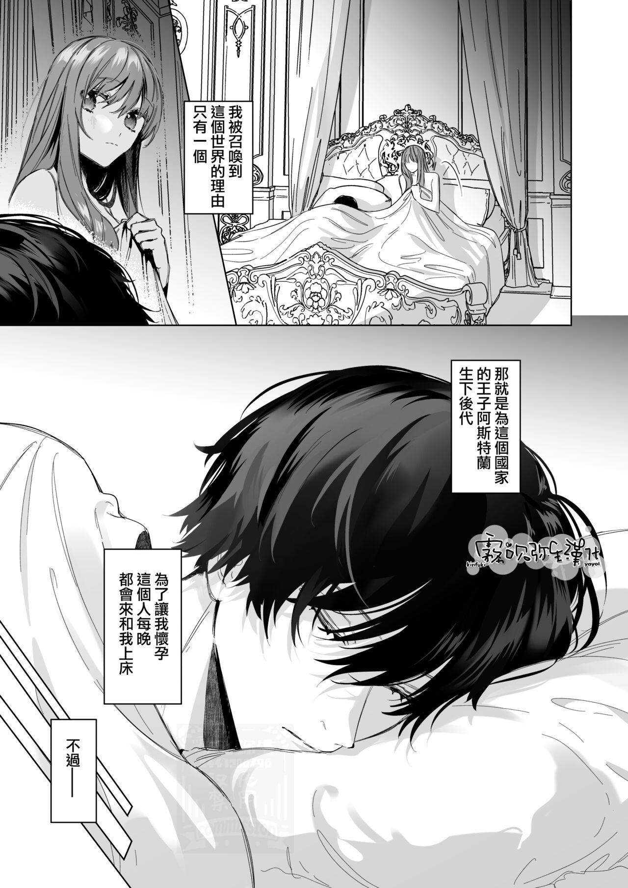 Reitetsu Ouji wa Dekiai no Soshitsu ga Aru kamo shirenai 2 | 高冷王子或許有溺愛的潛能 2 page 4 full