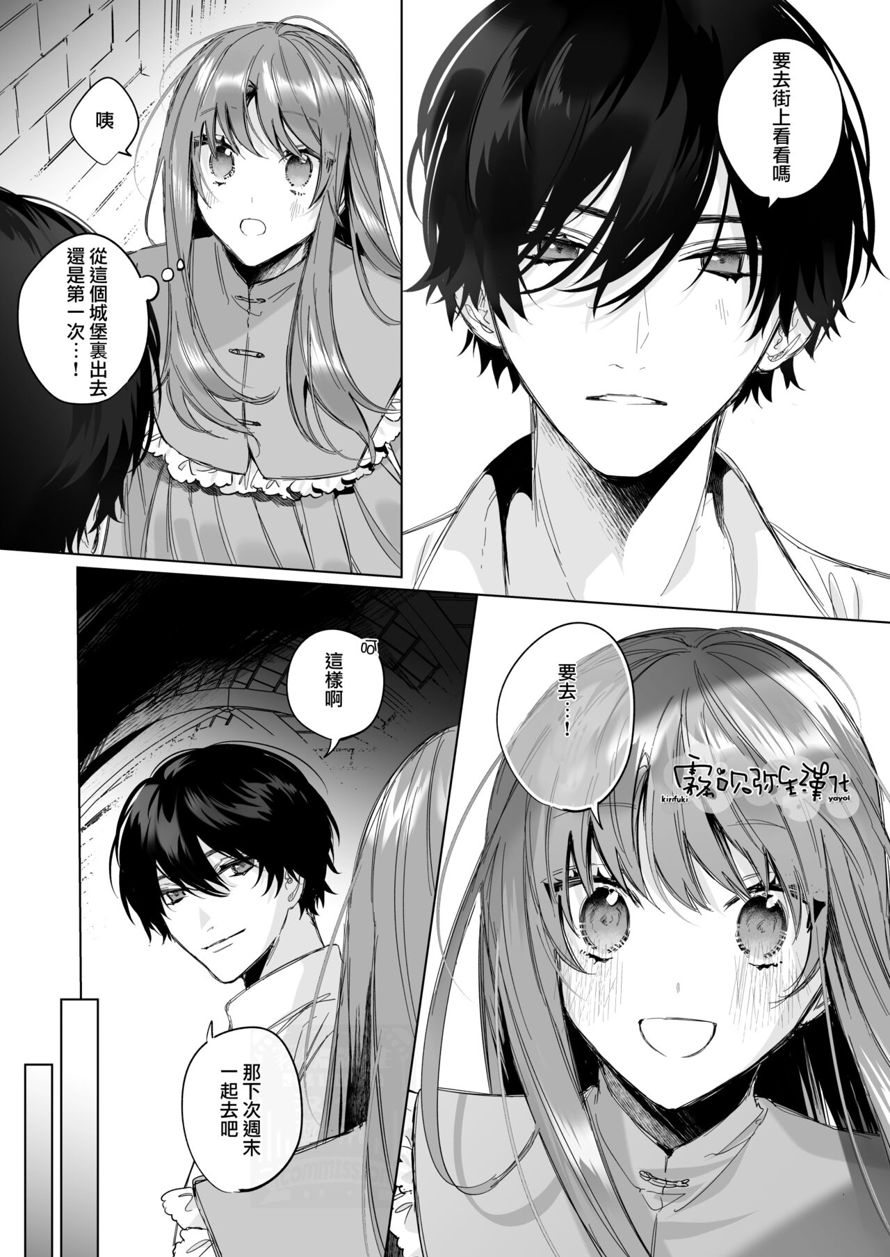 Reitetsu Ouji wa Dekiai no Soshitsu ga Aru kamo shirenai 2 | 高冷王子或許有溺愛的潛能 2 page 6 full