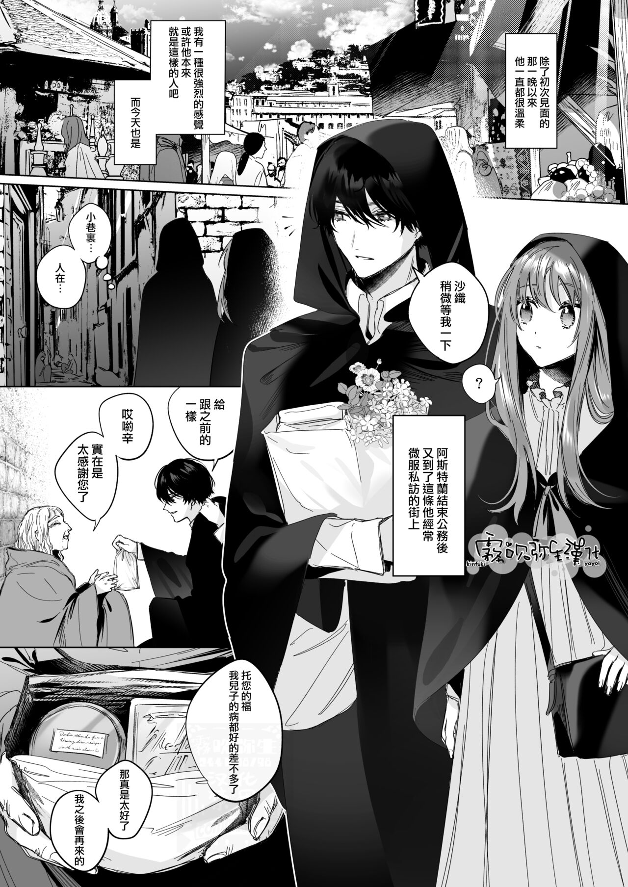 Reitetsu Ouji wa Dekiai no Soshitsu ga Aru kamo shirenai 2 | 高冷王子或許有溺愛的潛能 2 page 7 full