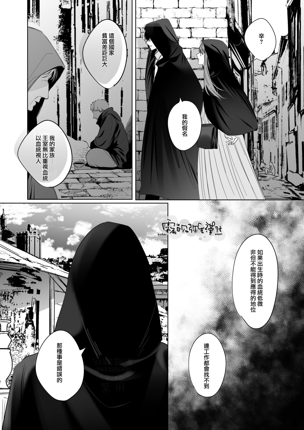 Reitetsu Ouji wa Dekiai no Soshitsu ga Aru kamo shirenai 2 | 高冷王子或許有溺愛的潛能 2 page 8 full