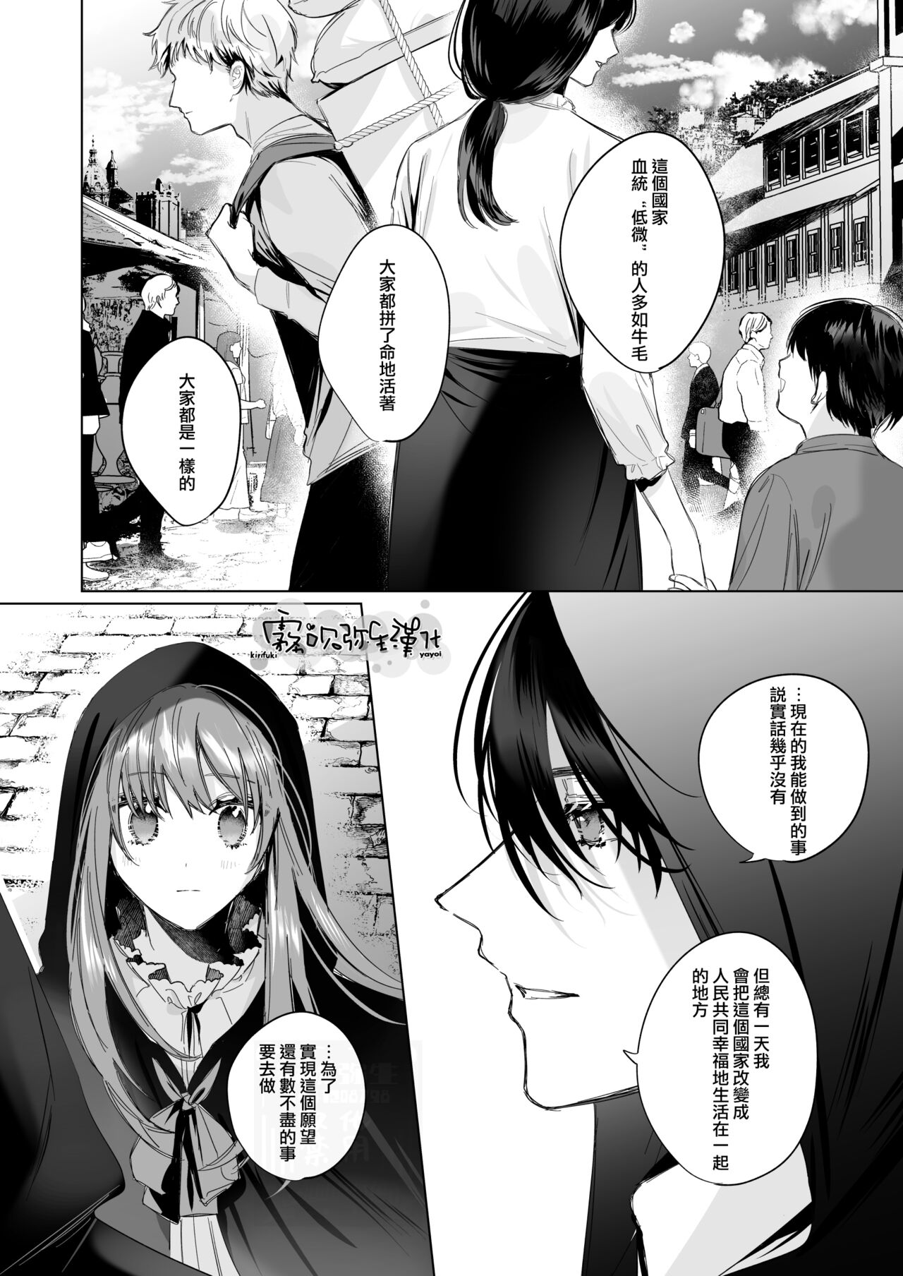 Reitetsu Ouji wa Dekiai no Soshitsu ga Aru kamo shirenai 2 | 高冷王子或許有溺愛的潛能 2 page 9 full