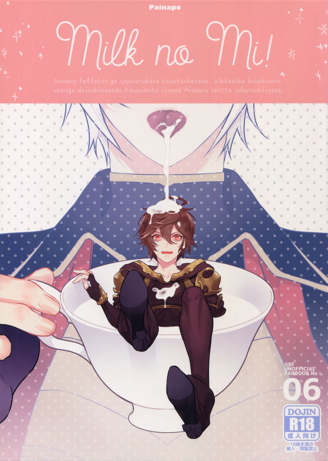 Milk no Mi! page 1 full