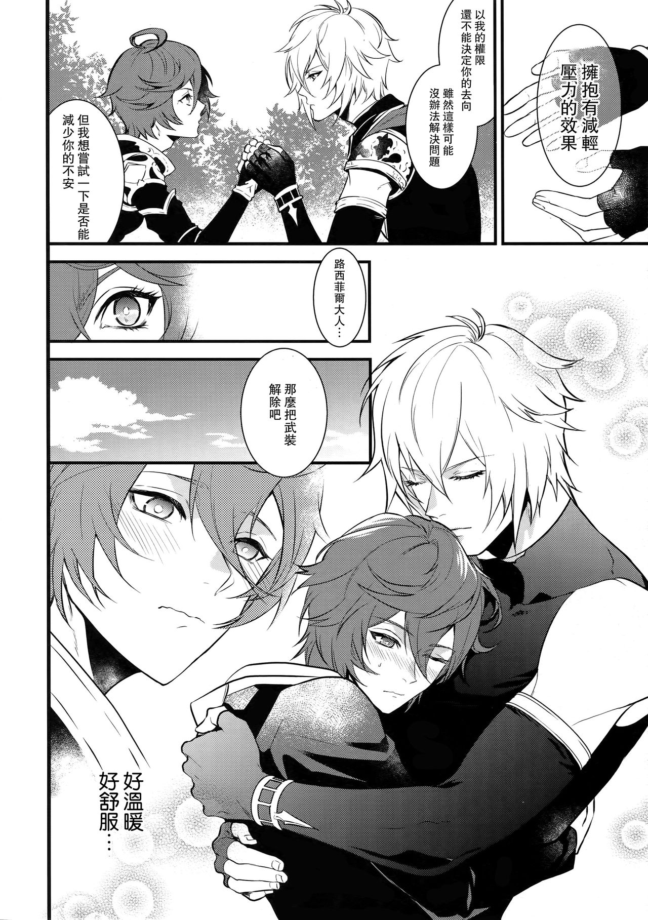 Milk no Mi! page 3 full