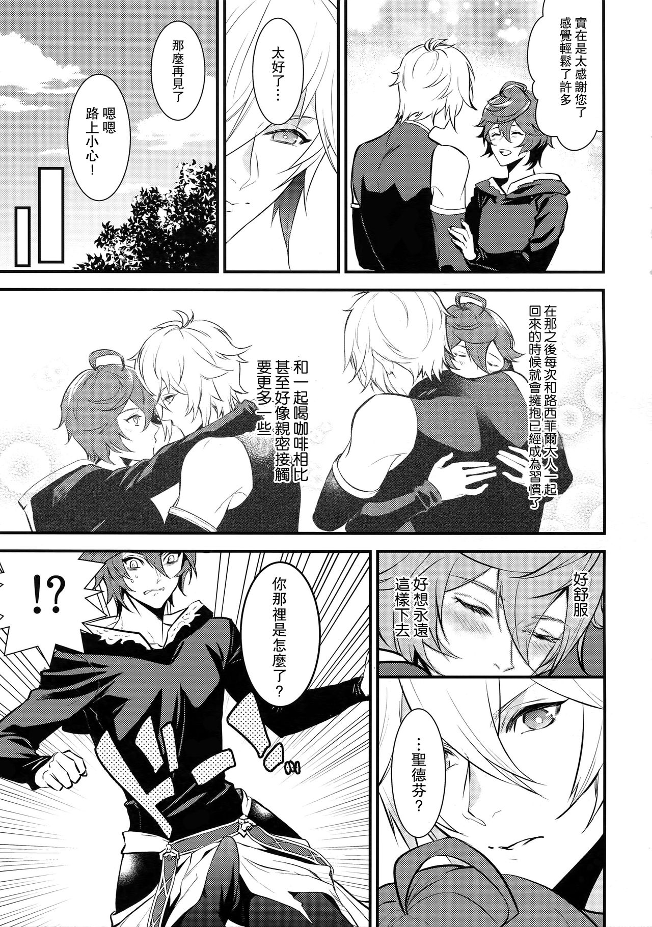 Milk no Mi! page 4 full