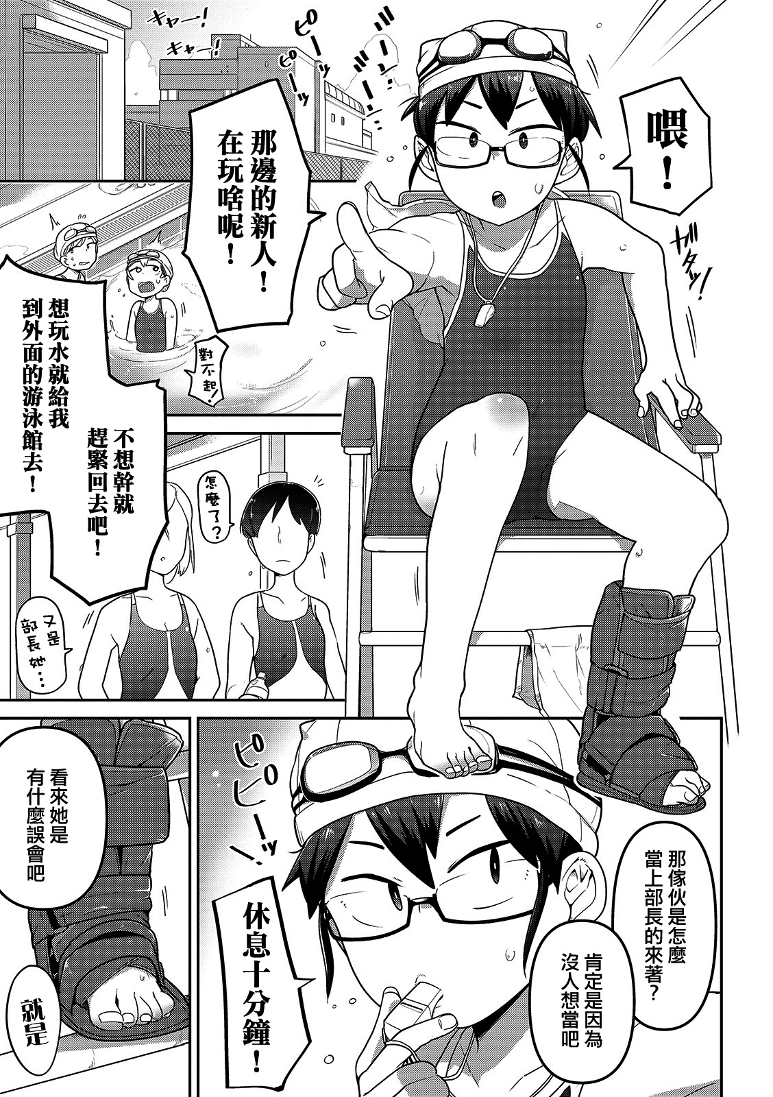 Iranai Buchou page 6 full