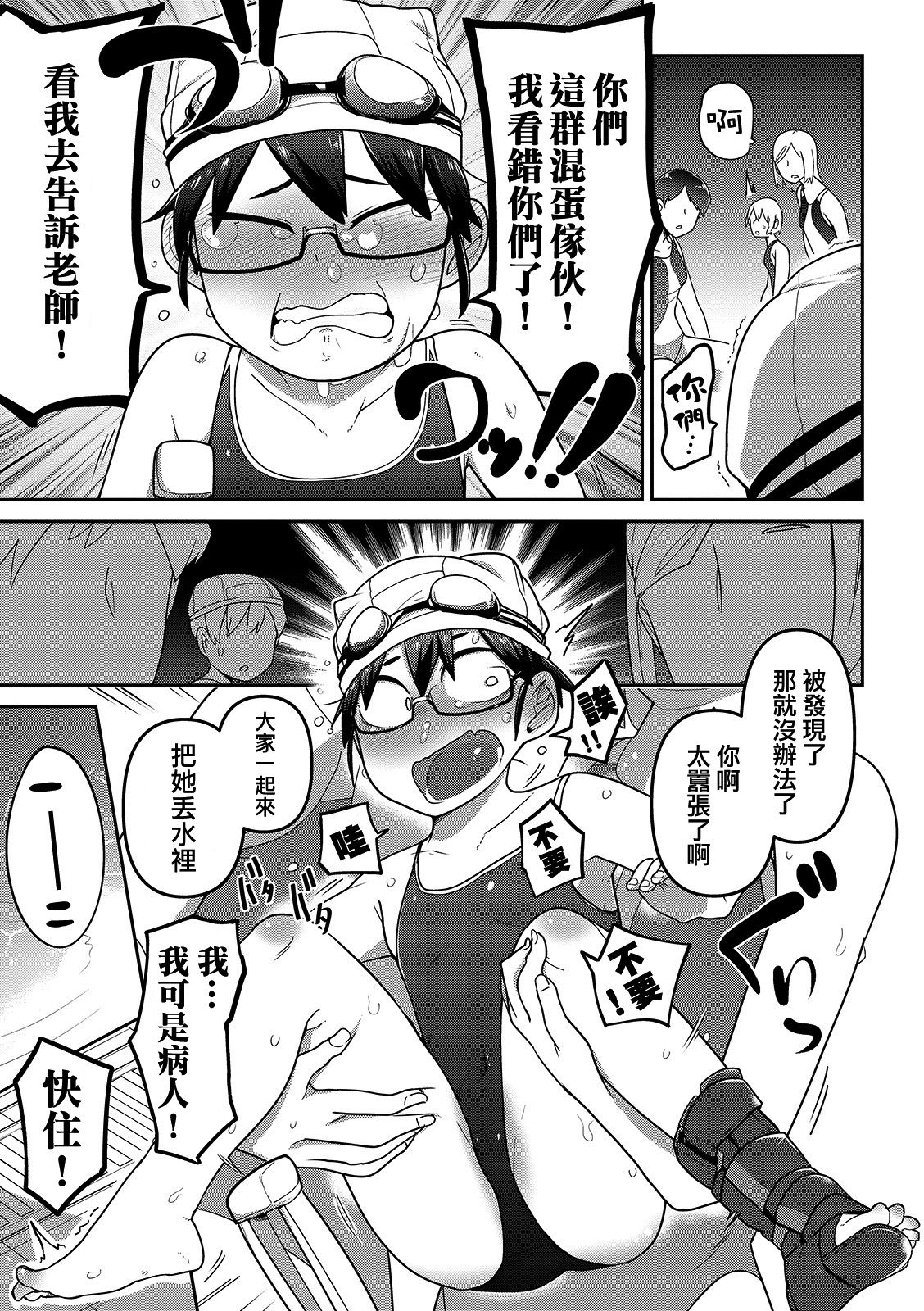 Iranai Buchou page 8 full