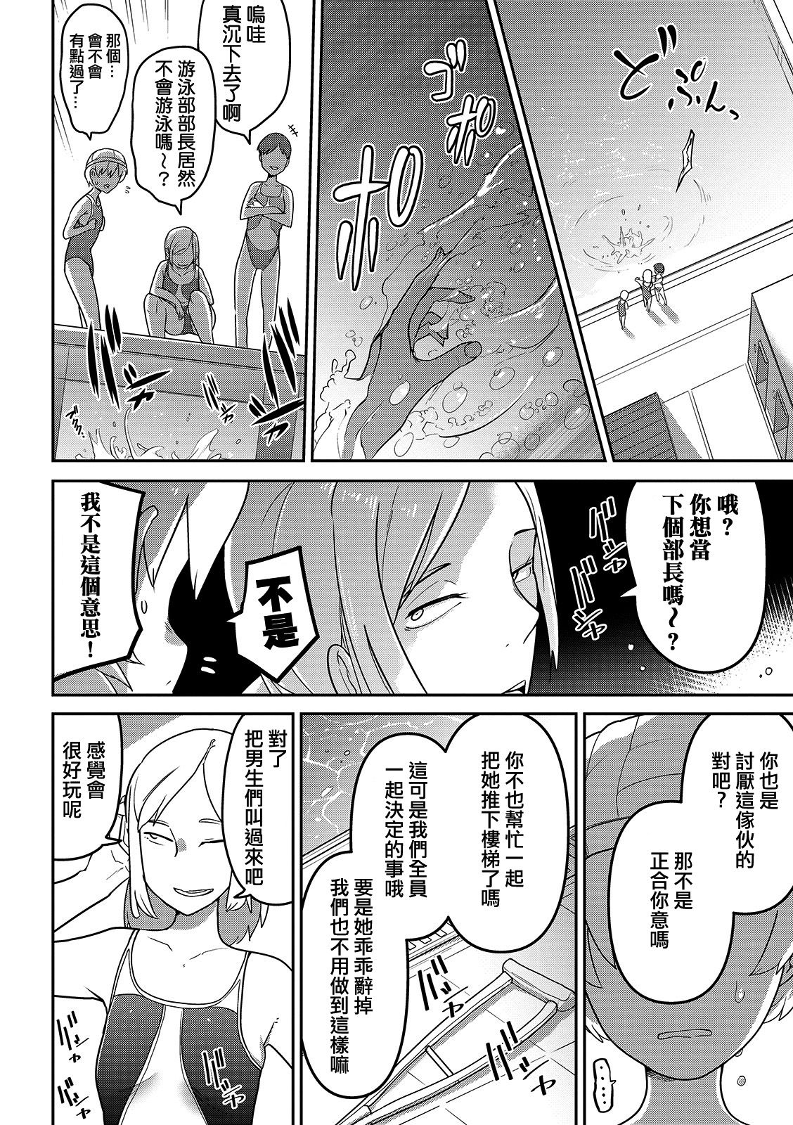 Iranai Buchou page 9 full