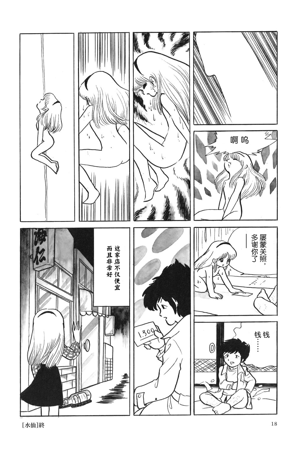 Suisen page 6 full