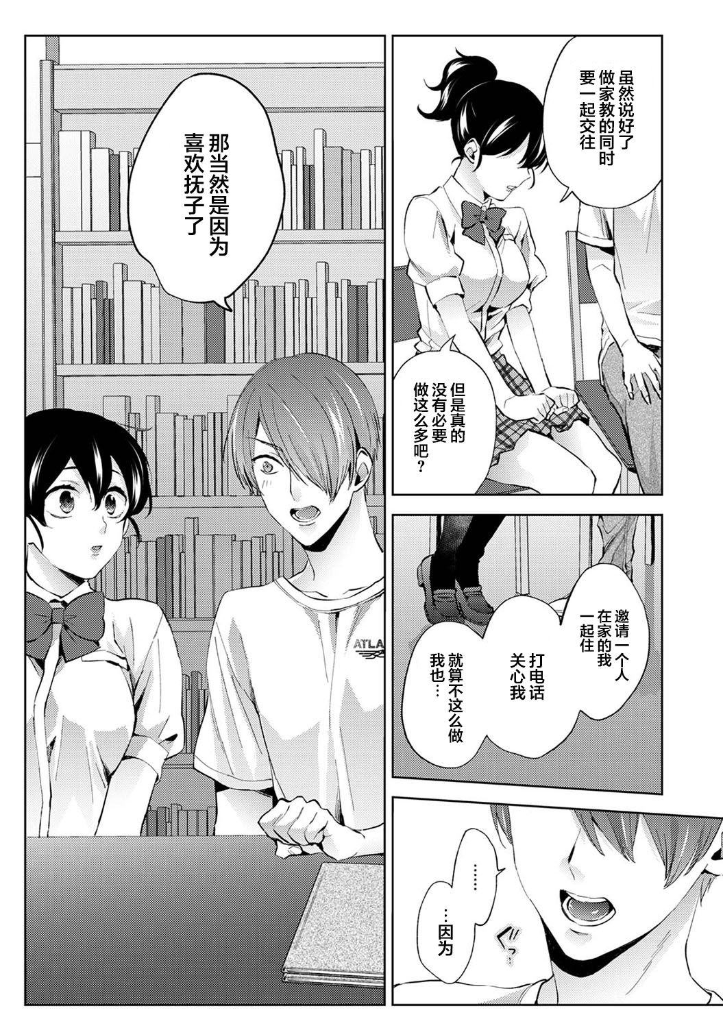 Nandemo Suru tte Itta yo ne Katei Kyoushi no Orei wa Karada de Ch.13 page 10 full