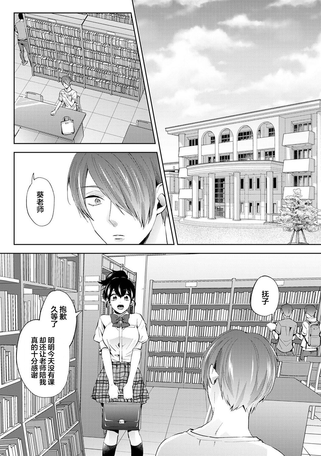 Nandemo Suru tte Itta yo ne Katei Kyoushi no Orei wa Karada de Ch.13 page 2 full