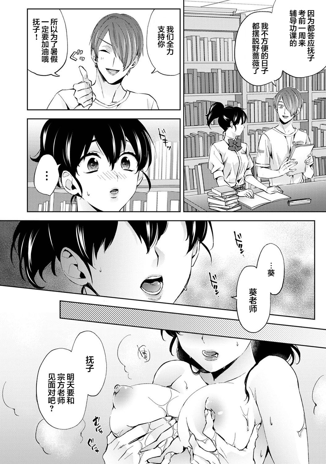 Nandemo Suru tte Itta yo ne Katei Kyoushi no Orei wa Karada de Ch.13 page 3 full