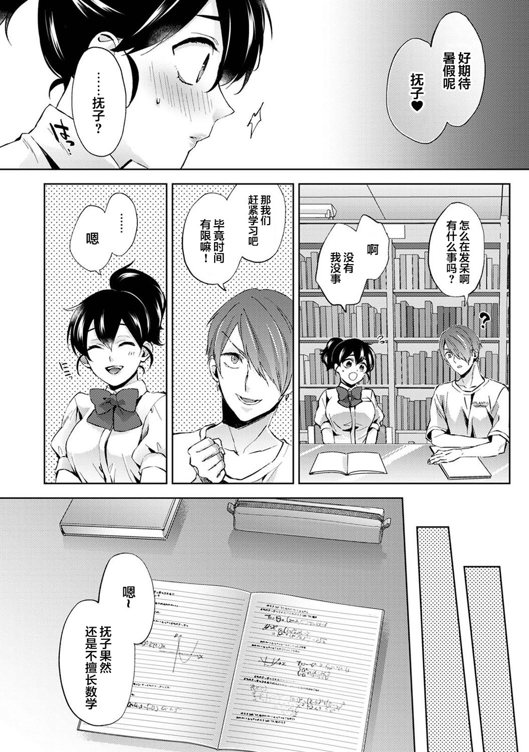 Nandemo Suru tte Itta yo ne Katei Kyoushi no Orei wa Karada de Ch.13 page 5 full