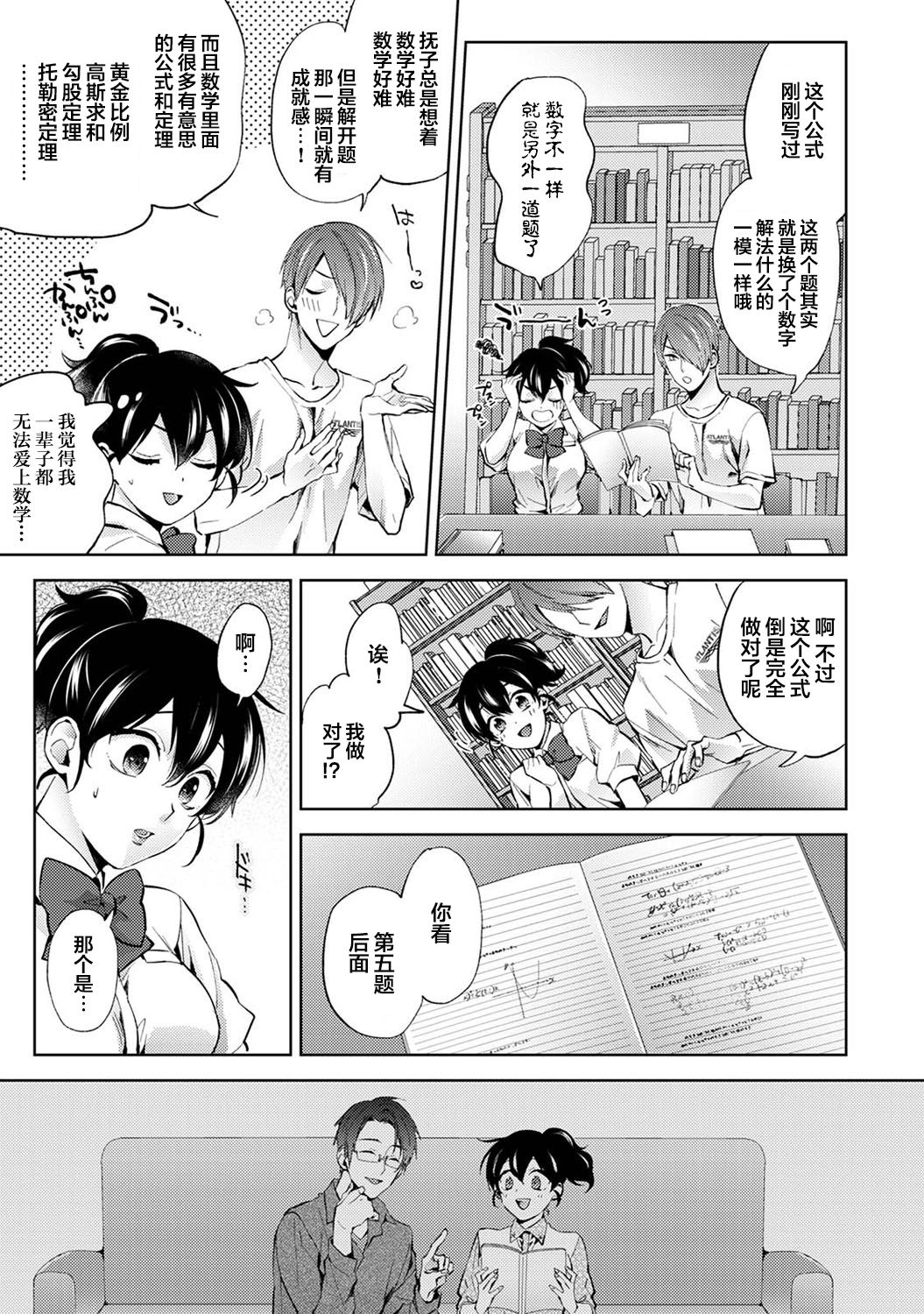 Nandemo Suru tte Itta yo ne Katei Kyoushi no Orei wa Karada de Ch.13 page 6 full