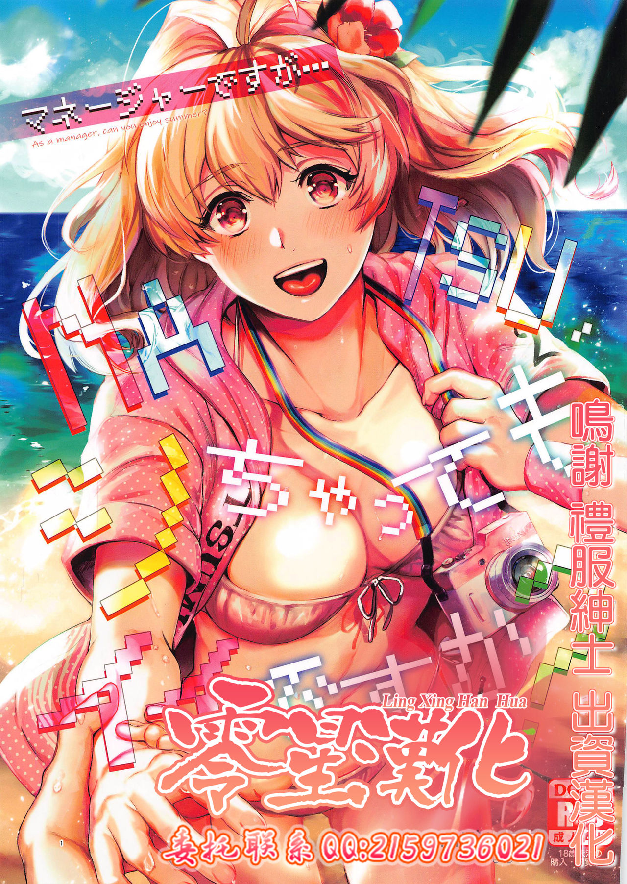 Manager desu ga... NATSU Shichatte mo Ii desu ka? page 1 full