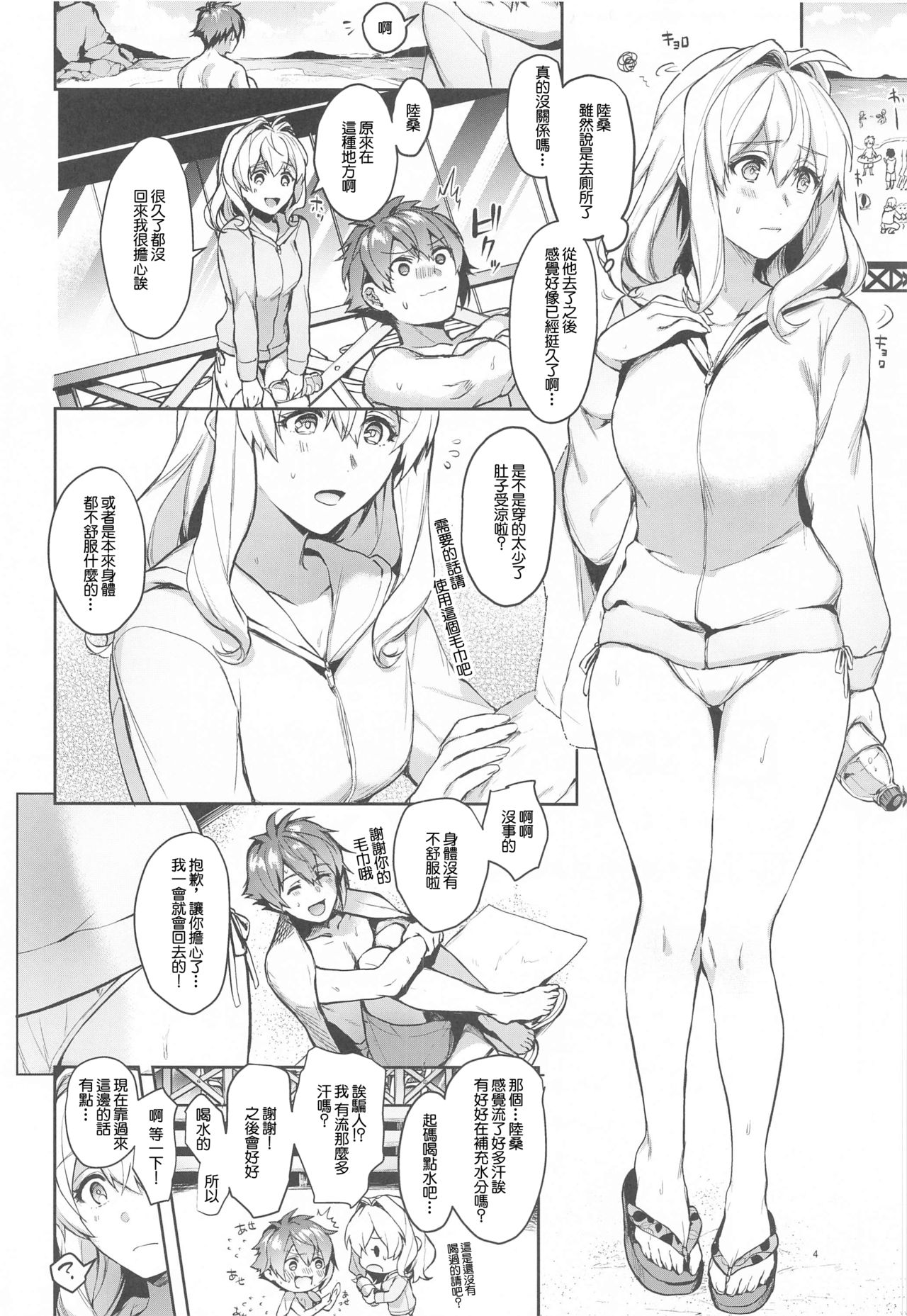 Manager desu ga... NATSU Shichatte mo Ii desu ka? page 3 full