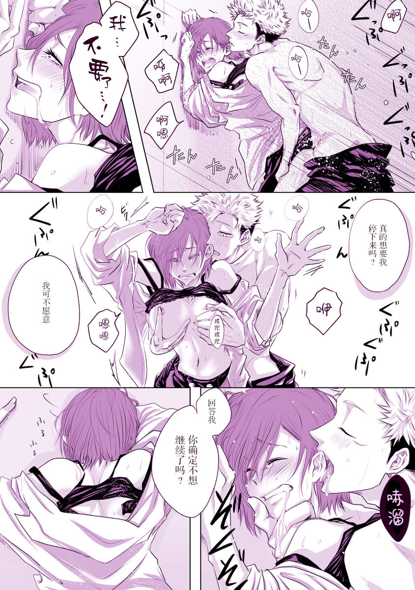 Motto Kimi o Nakasetai page 4 full