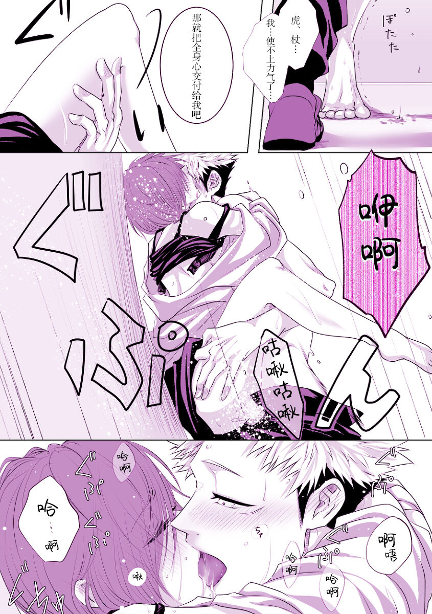 Motto Kimi o Nakasetai page 7 full